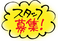 �X�^�b�t��W