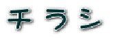 チラシ配布業者